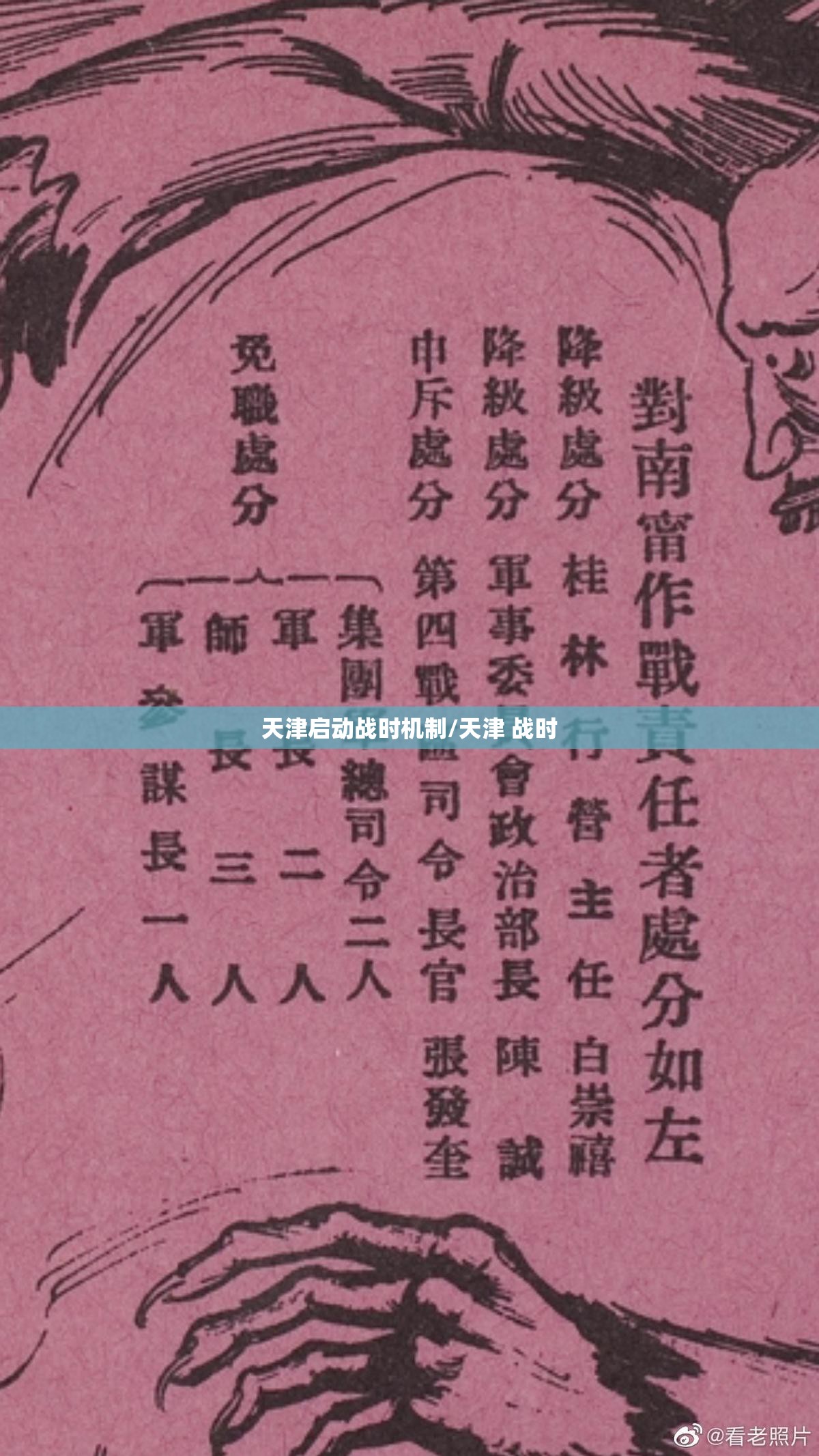 天津启动战时机制/天津 战时