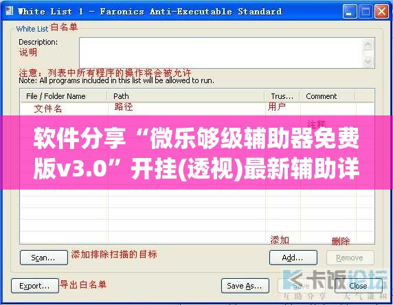 软件分享“微乐够级辅助器免费版v3.0”开挂(透视)最新辅助详细