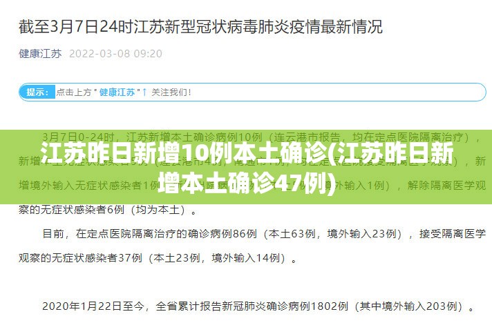江苏昨日新增10例本土确诊(江苏昨日新增本土确诊47例) 江苏昨日新增10例本土确诊(江苏昨日新增本土确诊47例)