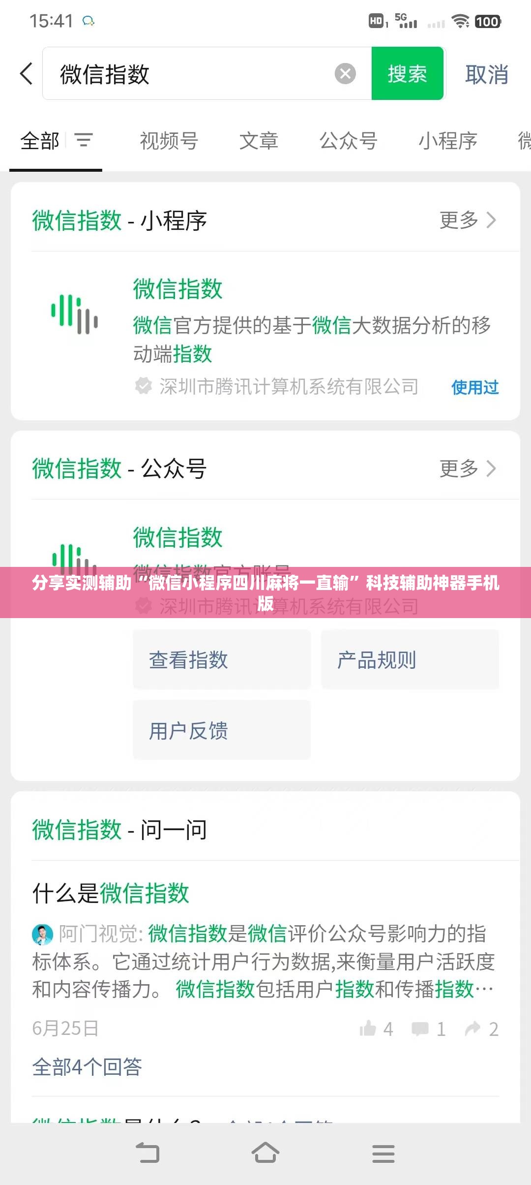 分享实测辅助“微信小程序四川麻将一直输	”科技辅助神器手机版