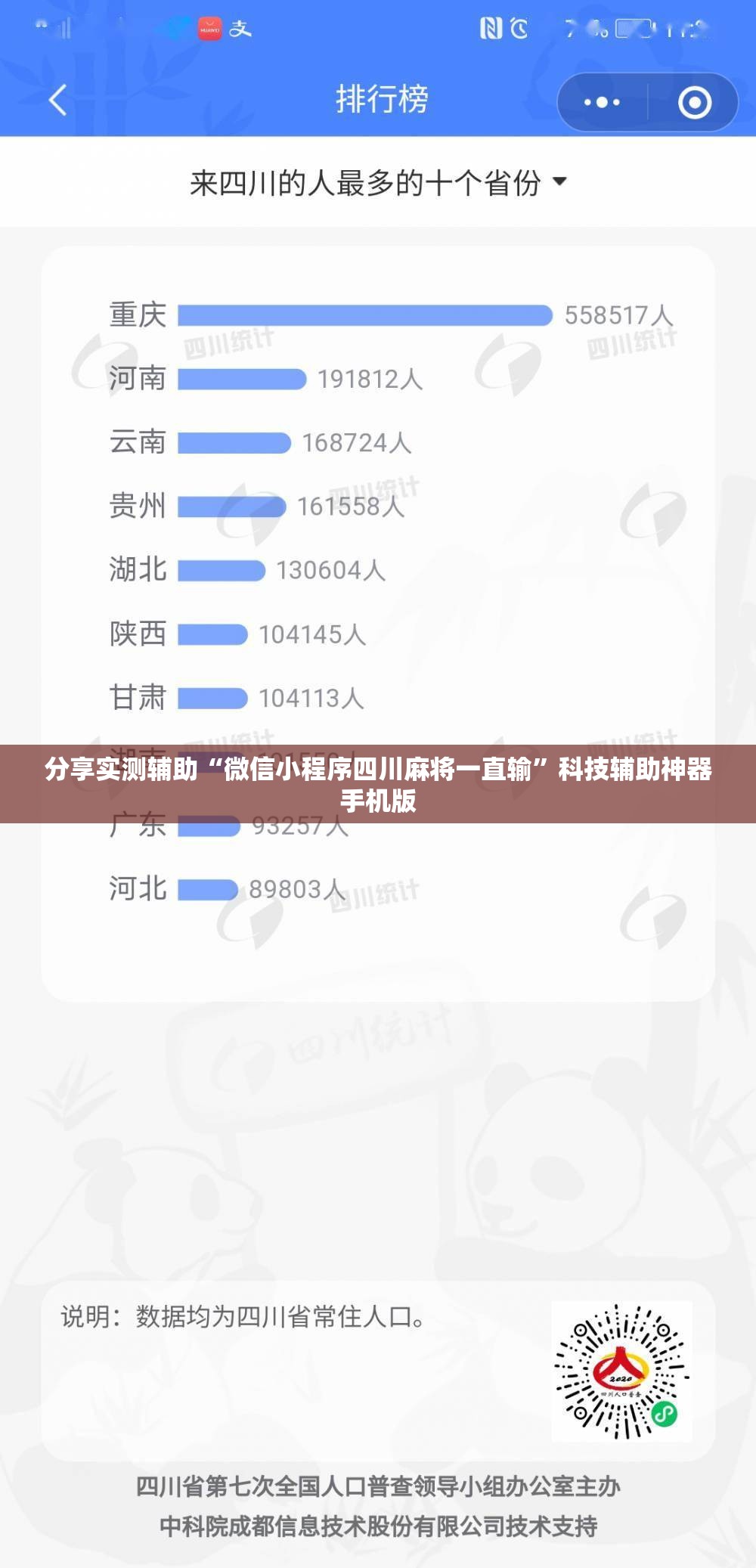 分享实测辅助“微信小程序四川麻将一直输”科技辅助神器手机版