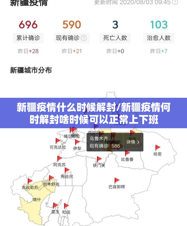 新疆疫情什么时候解封/新疆疫情何时解封啥时候可以正常上下班 新疆疫情什么时候解封/新疆疫情何时解封啥时候可以正常上下班