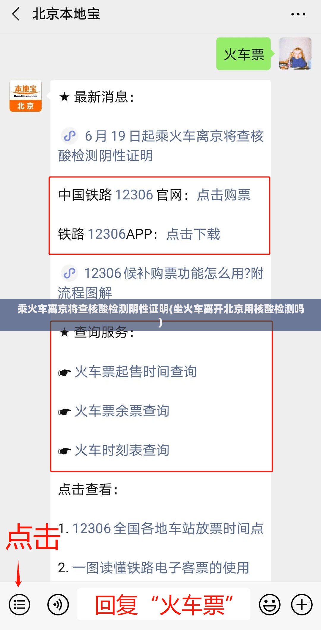 乘火车离京将查核酸检测阴性证明(坐火车离开北京用核酸检测吗) 乘火车离京将查核酸检测阴性证明(坐火车离开北京用核酸检测吗)