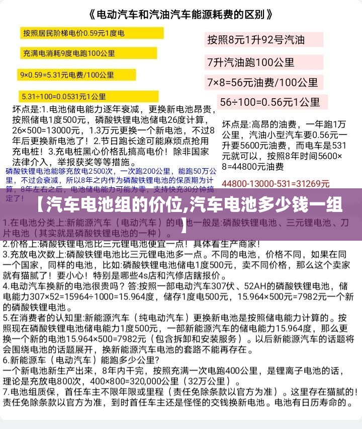 【汽车电池组的价位,汽车电池多少钱一组】 【汽车电池组的价位,汽车电池多少钱一组】
