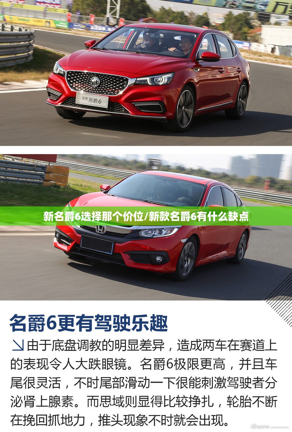 新名爵6选择那个价位/新款名爵6有什么缺点 新名爵6选择那个价位/新款名爵6有什么缺点