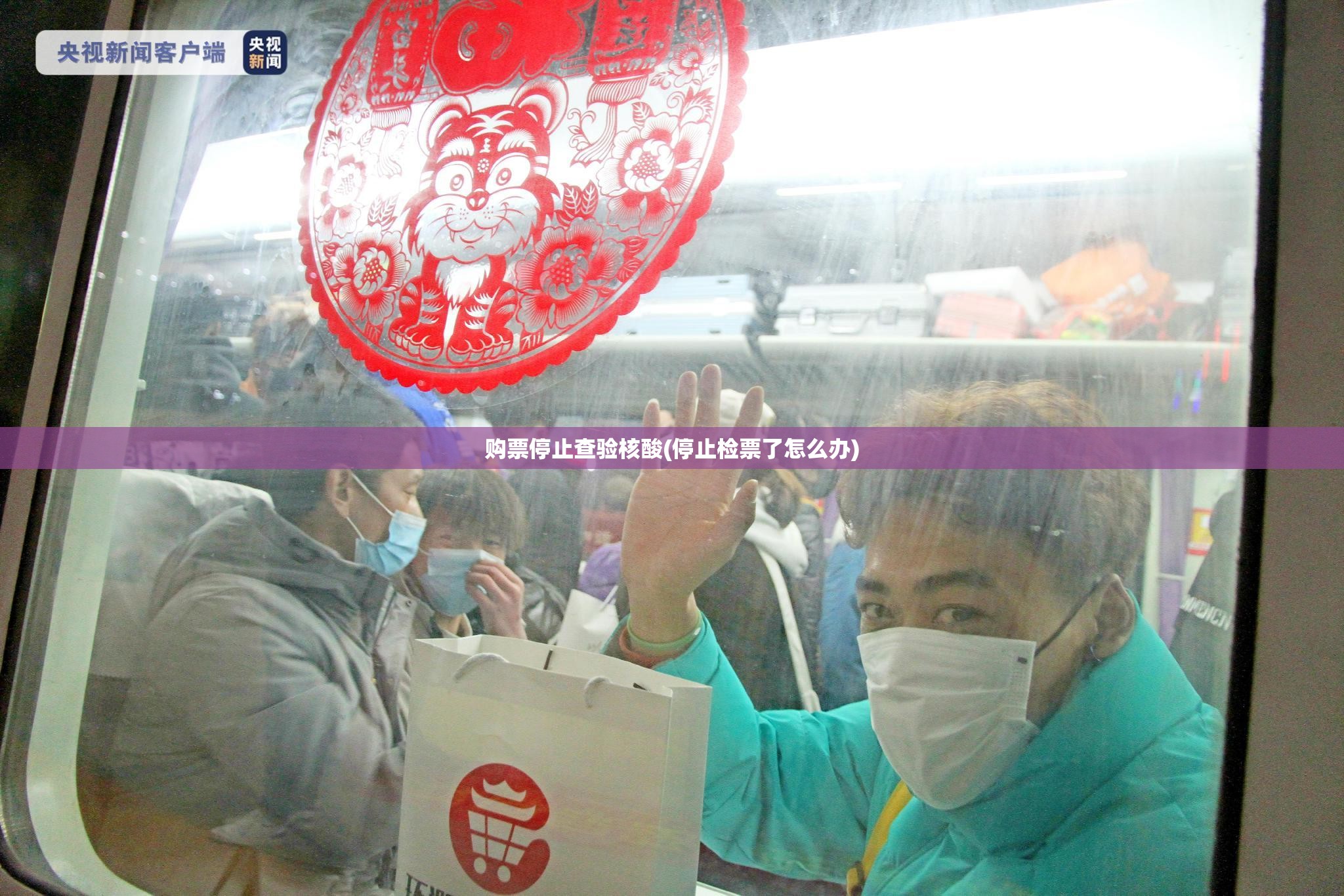 购票停止查验核酸(停止检票了怎么办) 购票停止查验核酸(停止检票了怎么办)