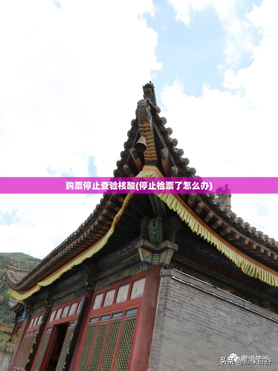 购票停止查验核酸(停止检票了怎么办) 购票停止查验核酸(停止检票了怎么办)