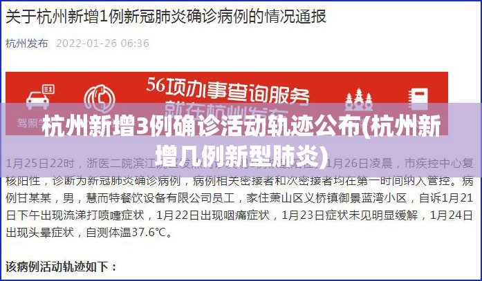 杭州新增3例确诊活动轨迹公布(杭州新增几例新型肺炎) 杭州新增3例确诊活动轨迹公布(杭州新增几例新型肺炎)
