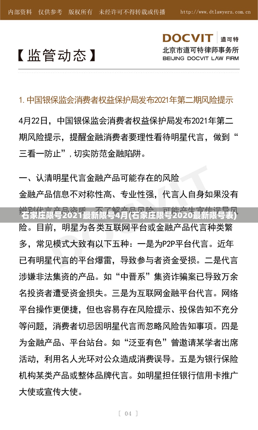 石家庄限号2021最新限号4月(石家庄限号2020最新限号表) 石家庄限号2021最新限号4月(石家庄限号2020最新限号表)