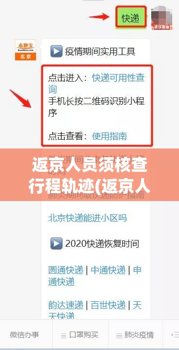 返京人员须核查行程轨迹(返京人员需要登记吗) 返京人员须核查行程轨迹(返京人员需要登记吗)