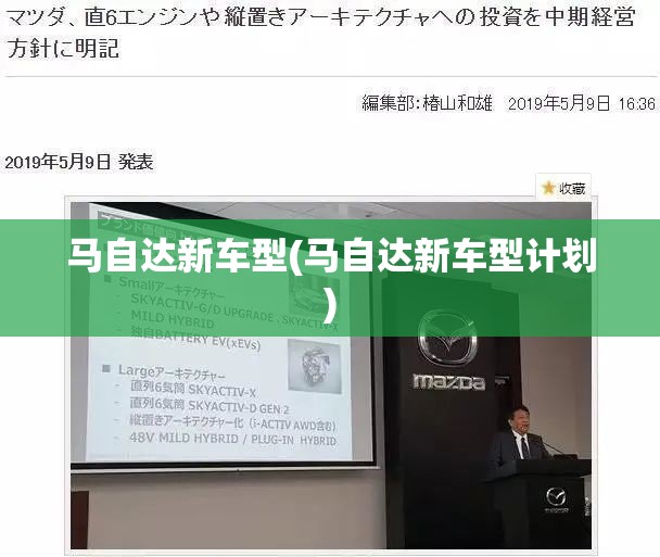 马自达新车型(马自达新车型计划) 马自达新车型(马自达新车型计划)