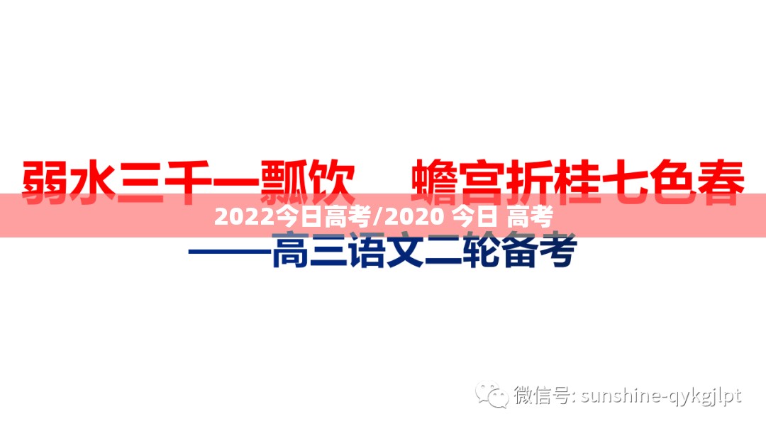 2022今日高考/2020 今日 高考 2022今日高考/2020 今日 高考