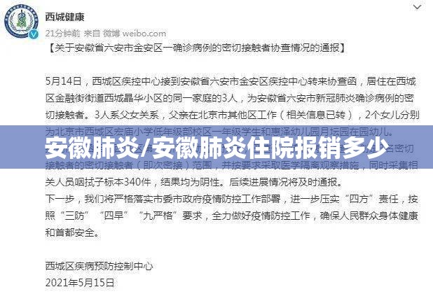 安徽肺炎/安徽肺炎住院报销多少 安徽肺炎/安徽肺炎住院报销多少