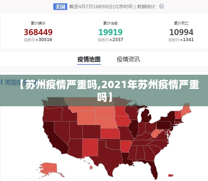 【苏州疫情严重吗,2021年苏州疫情严重吗】