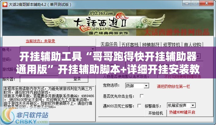 开挂辅助工具“哥哥跑得快开挂辅助器通用版”开挂辅助脚本+详细开挂安装教程