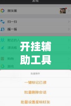 开挂辅助工具“微信今日花牌有挂吗”(透视挂)辅助下载教程