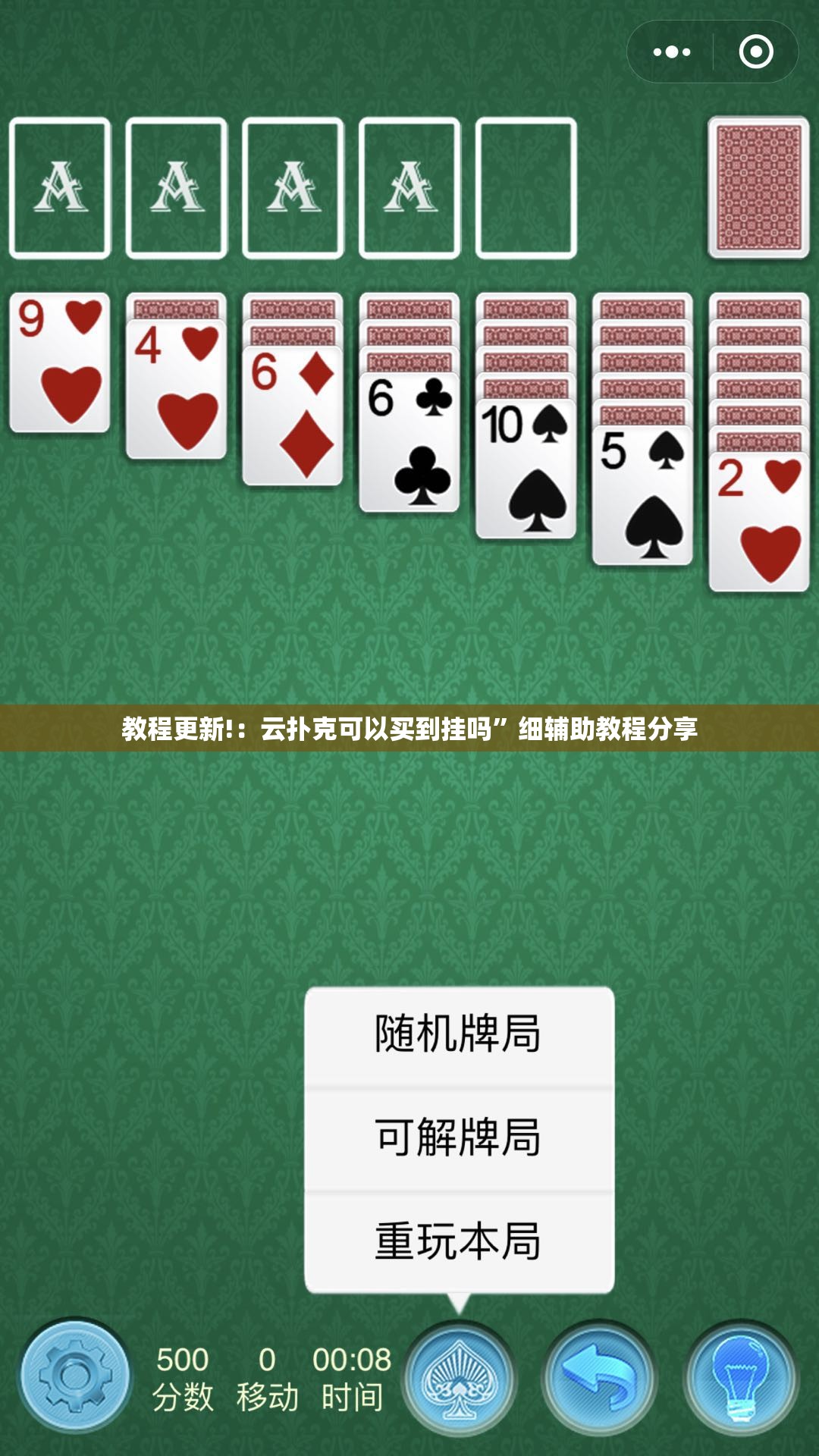 教程更新!：云扑克可以买到挂吗”细辅助教程分享