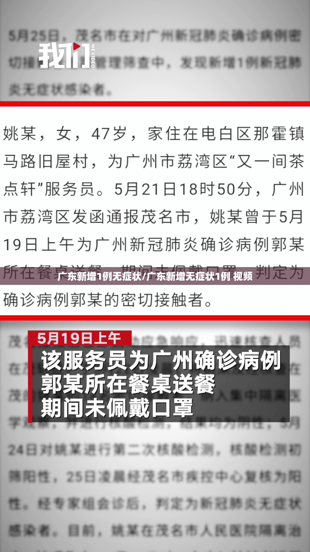 广东新增1例无症状/广东新增无症状1例 视频 广东新增1例无症状/广东新增无症状1例 视频