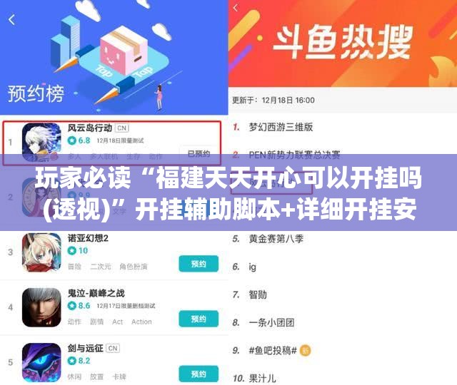 玩家必读“福建天天开心可以开挂吗(透视)”开挂辅助脚本+详细开挂安装教程
