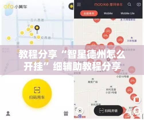 教程分享“智星德州怎么开挂”细辅助教程分享