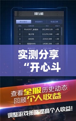 实测分享“开心斗一番外卦辅助软件下载”开挂详细教程