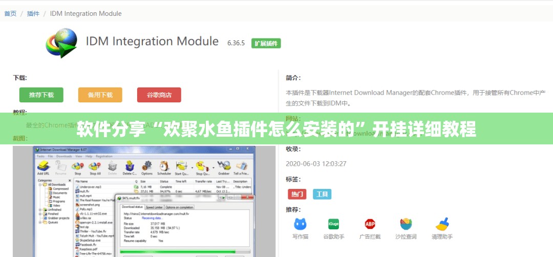 软件分享“欢聚水鱼插件怎么安装的”开挂详细教程