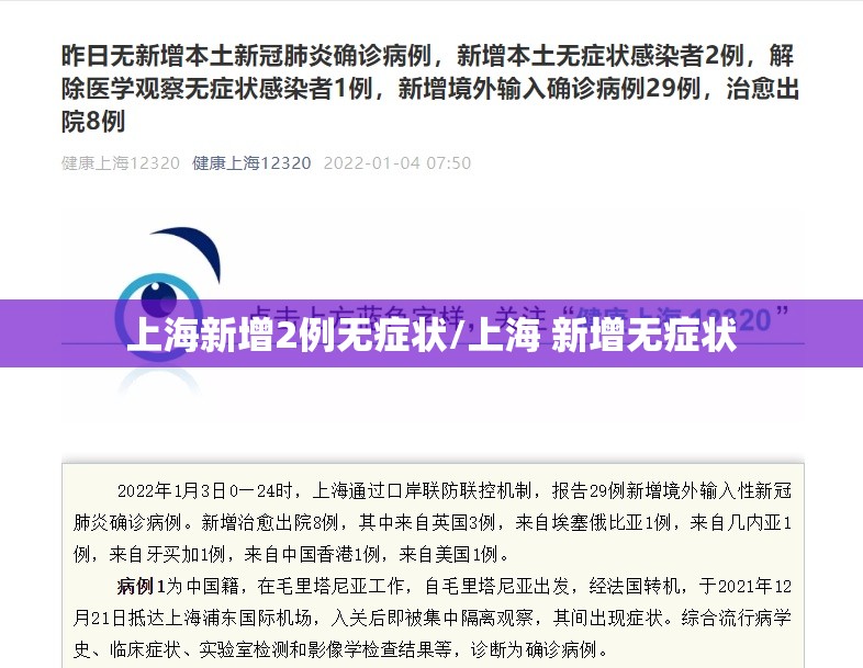 上海新增2例无症状/上海 新增无症状 上海新增2例无症状/上海 新增无症状
