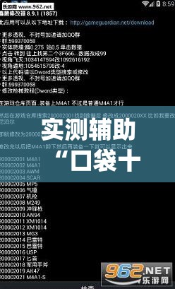 实测辅助“口袋十三水开挂方法”(透视挂)辅助下载教程