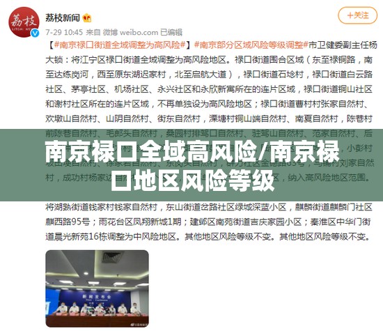 南京禄口全域高风险/南京禄口地区风险等级 南京禄口全域高风险/南京禄口地区风险等级