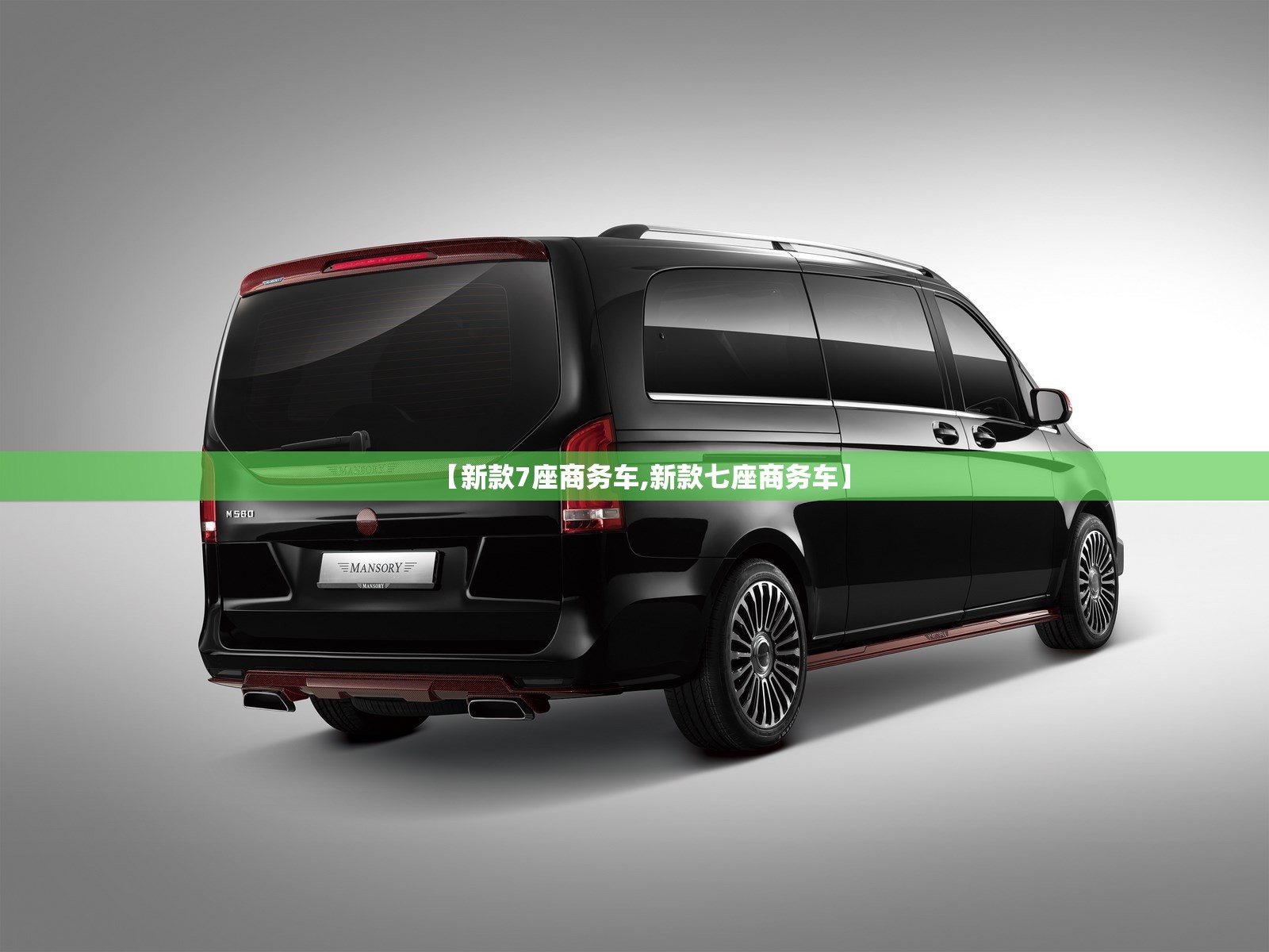 【新款7座商务车,新款七座商务车】 【新款7座商务车,新款七座商务车】