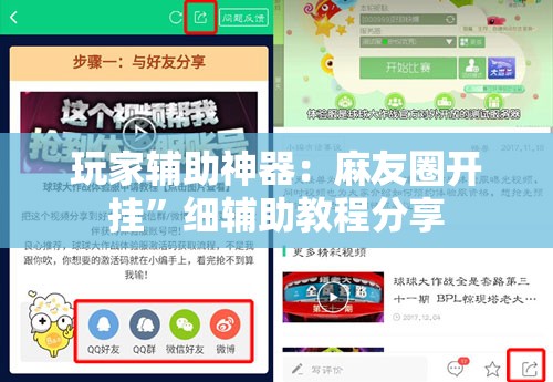 玩家辅助神器：麻友圈开挂	”细辅助教程分享