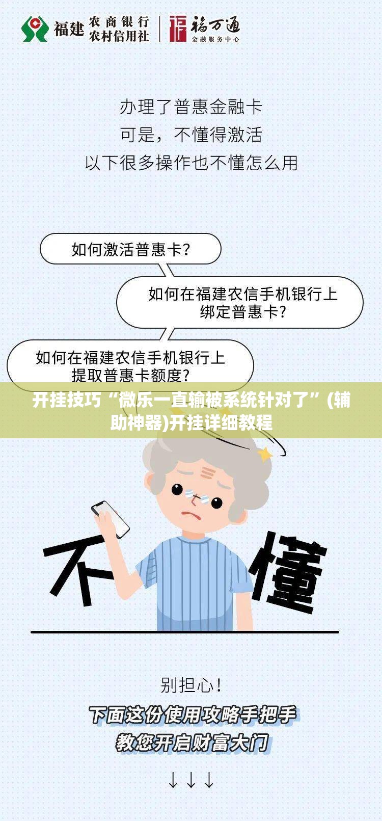 开挂技巧“微乐一直输被系统针对了”(辅助神器)开挂详细教程