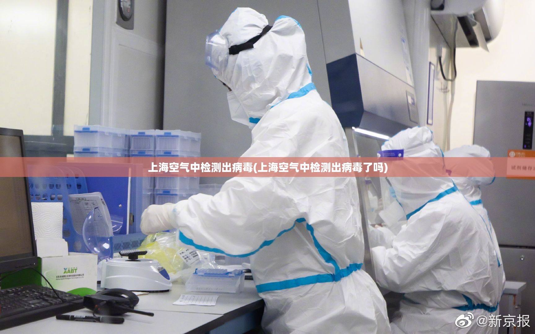 上海空气中检测出病毒(上海空气中检测出病毒了吗) 上海空气中检测出病毒(上海空气中检测出病毒了吗)