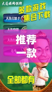 推荐一款“手机麻将外卦神器下载安装免费”(透视)其实确实有挂