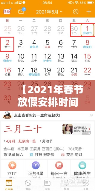 【2021年春节放假安排时间表,2021年春节详细放假时间】