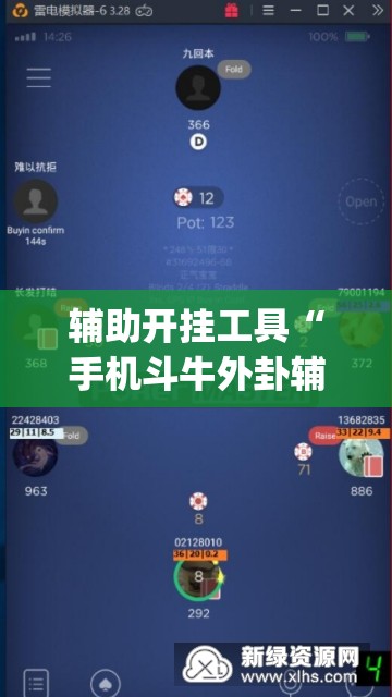 辅助开挂工具“手机斗牛外卦辅助软件下载”(免费)开挂辅助教学(最新辅助开挂教程)