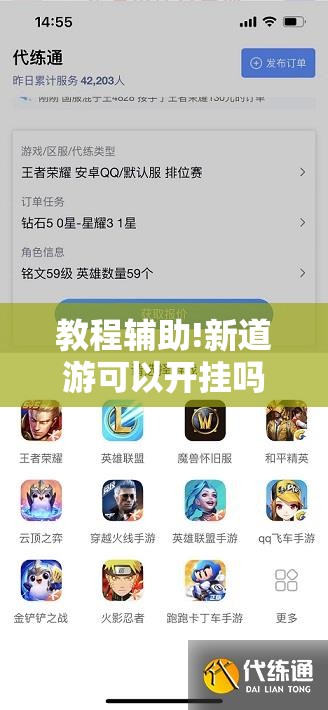 教程辅助!新道游可以开挂吗”细辅助教程分享