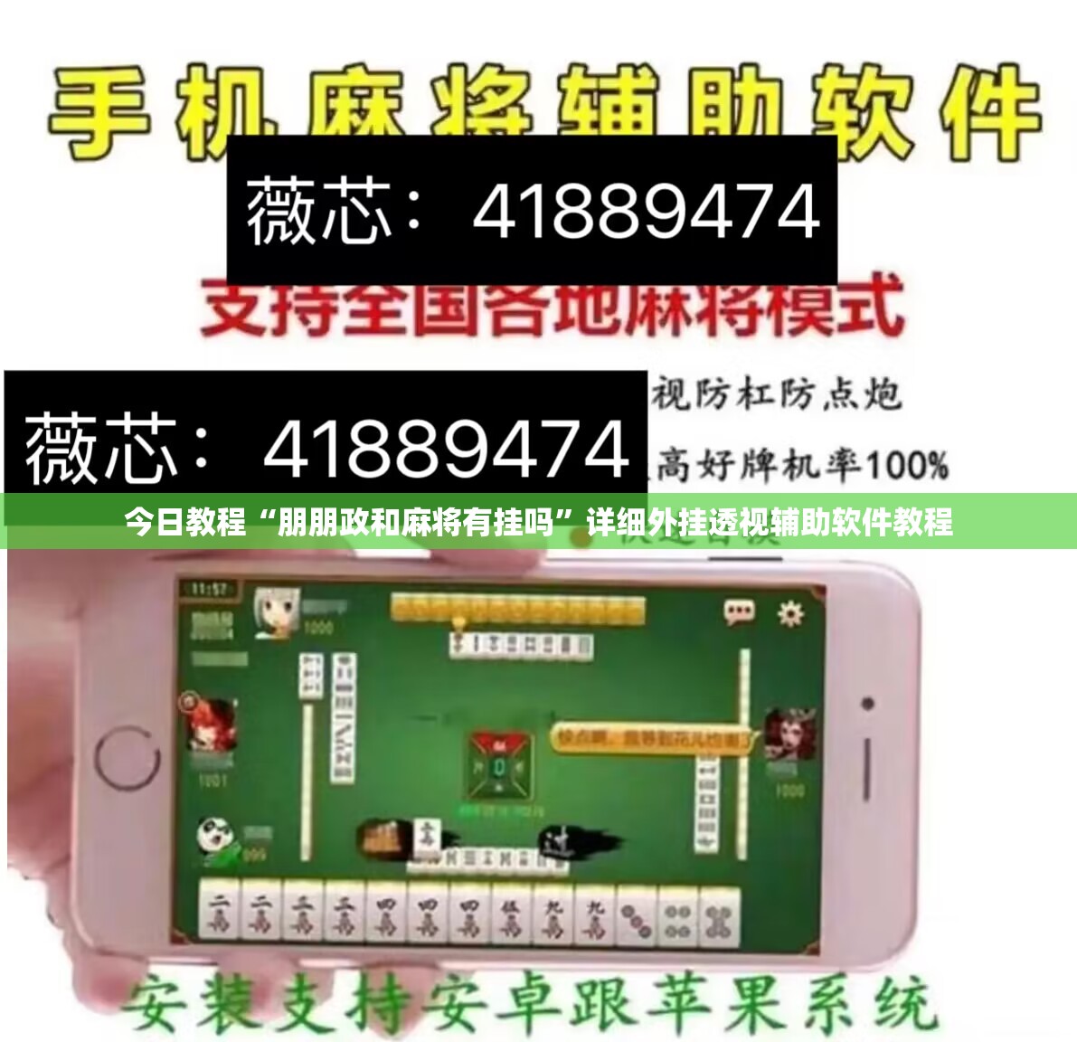 今日教程“朋朋政和麻将有挂吗”详细外挂透视辅助软件教程