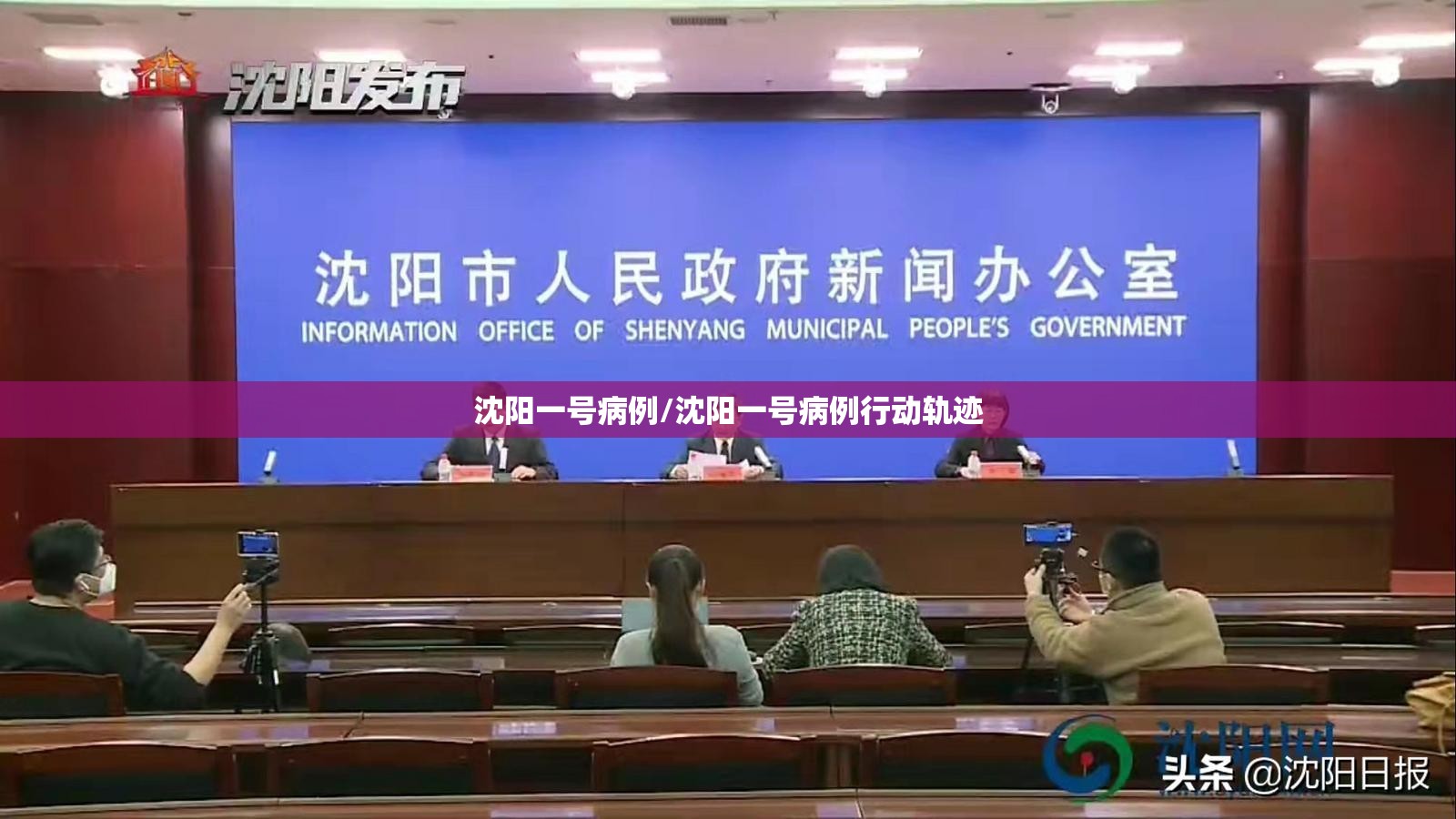 沈阳一号病例/沈阳一号病例行动轨迹 沈阳一号病例/沈阳一号病例行动轨迹