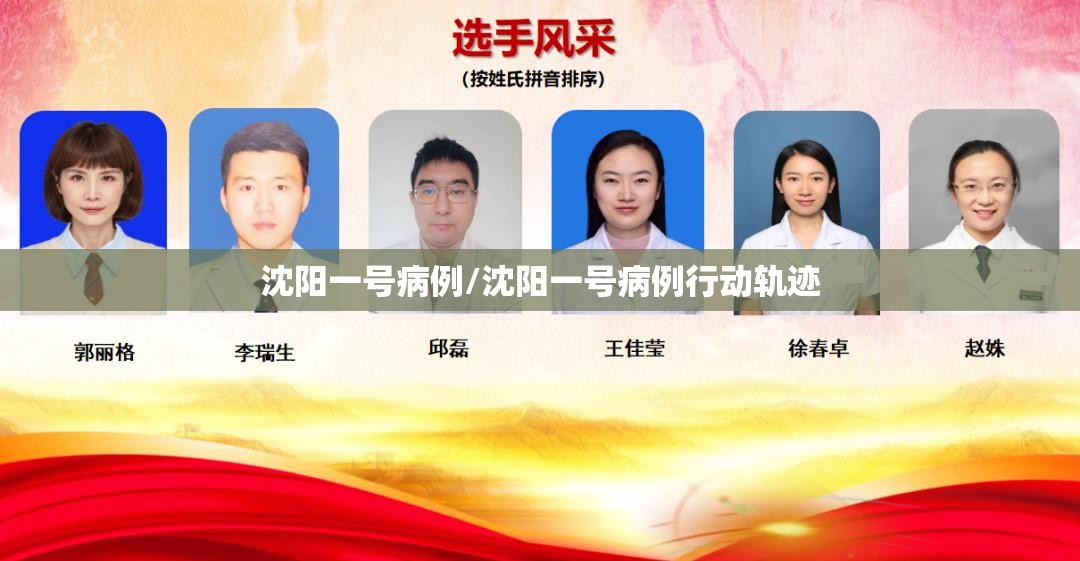 沈阳一号病例/沈阳一号病例行动轨迹 沈阳一号病例/沈阳一号病例行动轨迹