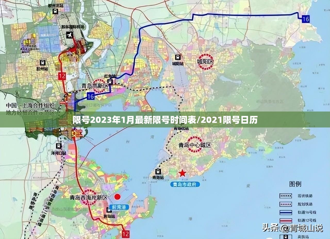 限号2023年1月最新限号时间表/2021限号日历