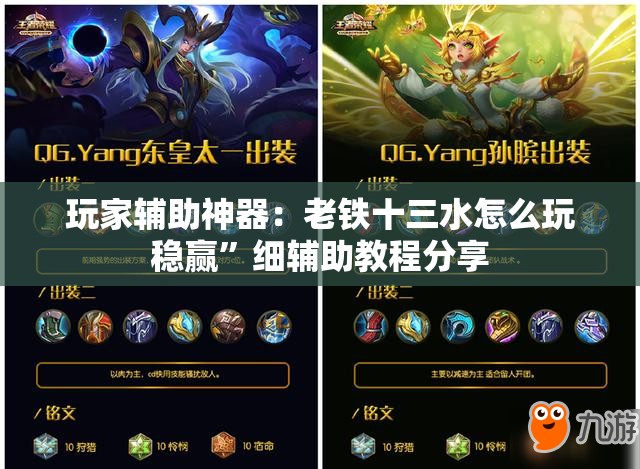 玩家辅助神器：老铁十三水怎么玩稳赢”细辅助教程分享