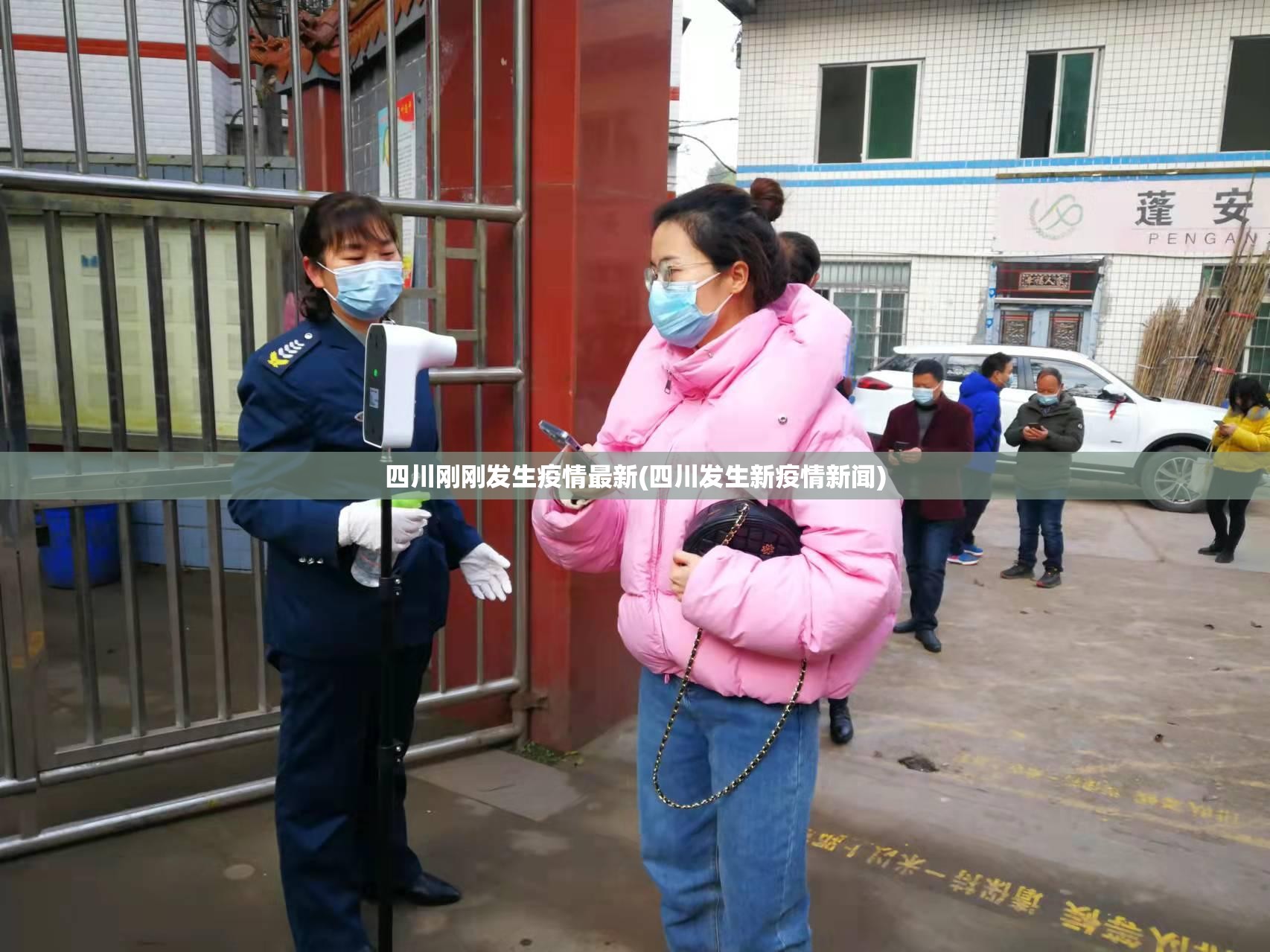 四川刚刚发生疫情最新(四川发生新疫情新闻) 四川刚刚发生疫情最新(四川发生新疫情新闻)