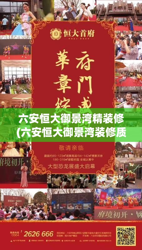 六安恒大御景湾精装修(六安恒大御景湾装修质量怎么样) 六安恒大御景湾精装修(六安恒大御景湾装修质量怎么样)