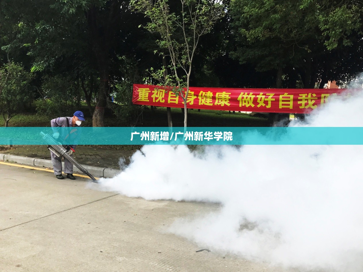 广州新增/广州新华学院 广州新增/广州新华学院