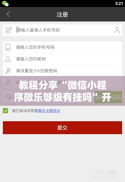 教程分享“微信小程序微乐够级有挂吗”开挂辅助脚本+详细开挂安装教程