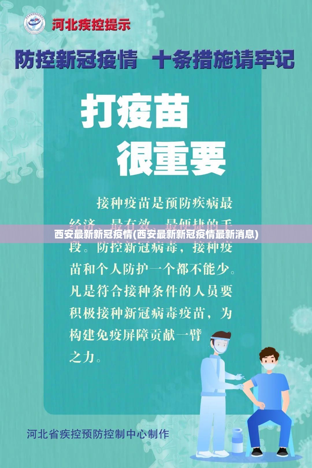 西安最新新冠疫情(西安最新新冠疫情最新消息) 西安最新新冠疫情(西安最新新冠疫情最新消息)