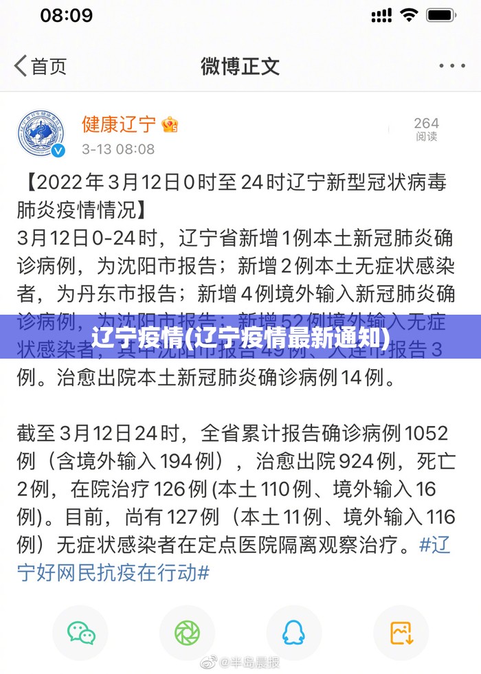 辽宁疫情(辽宁疫情最新通知) 辽宁疫情(辽宁疫情最新通知)