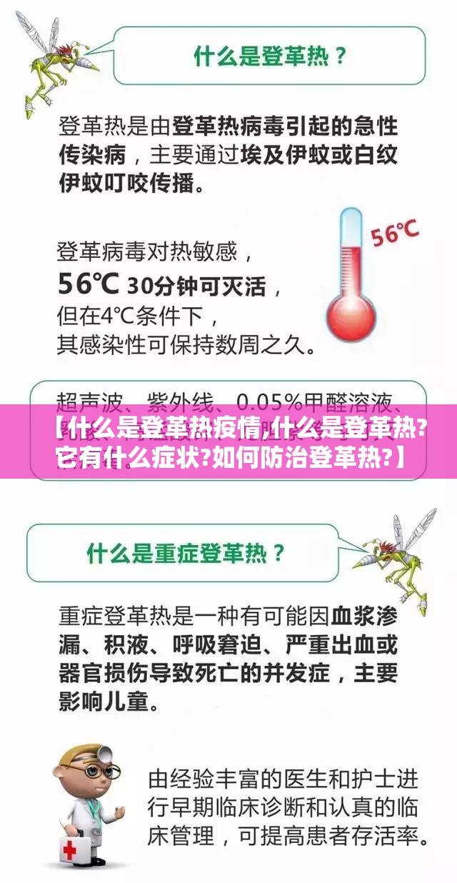 【什么是登革热疫情,什么是登革热?它有什么症状?如何防治登革热?】 【什么是登革热疫情,什么是登革热?它有什么症状?如何防治登革热?】