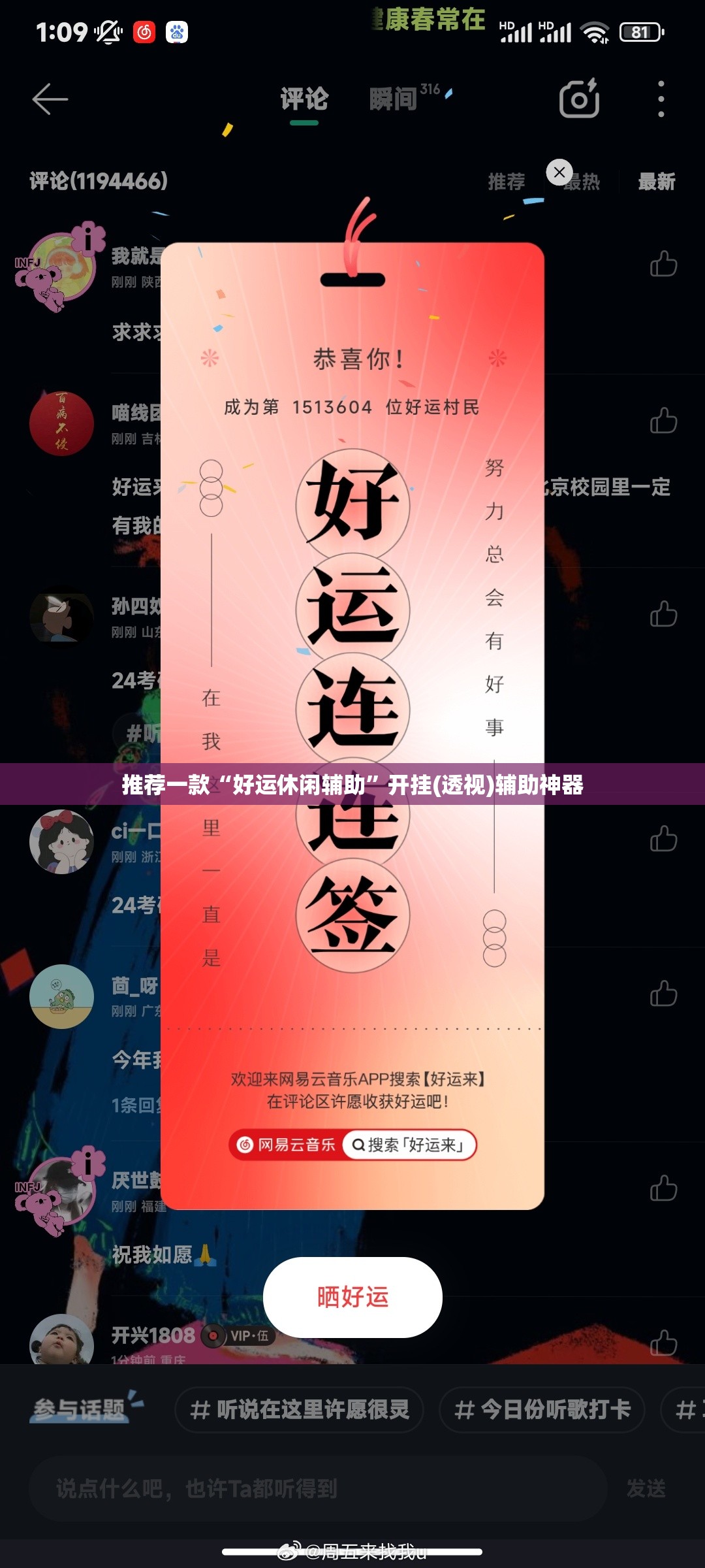 推荐一款“好运休闲辅助”开挂(透视)辅助神器